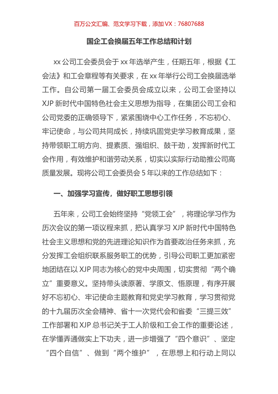工会换届五年工作总结和计划.docx_第1页