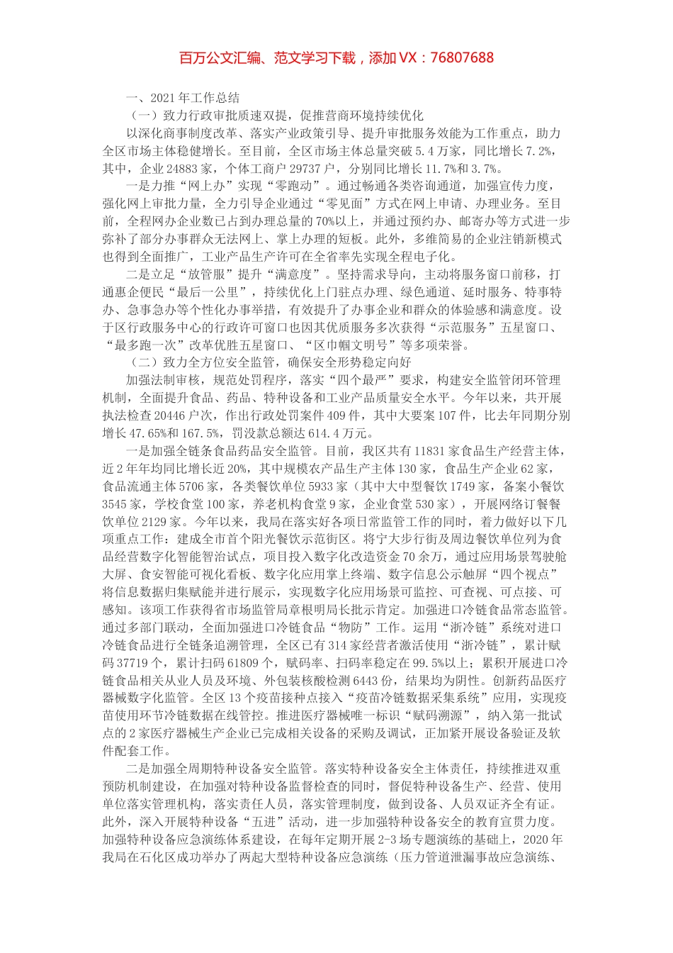 市场监管局2021年工作总结及2022年工作思路.docx_第1页