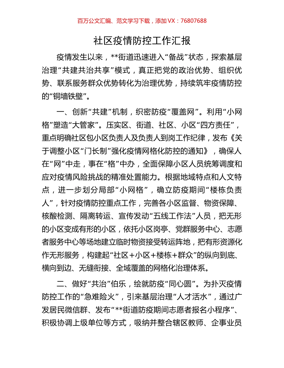 社区疫情防控工作汇报.docx_第1页