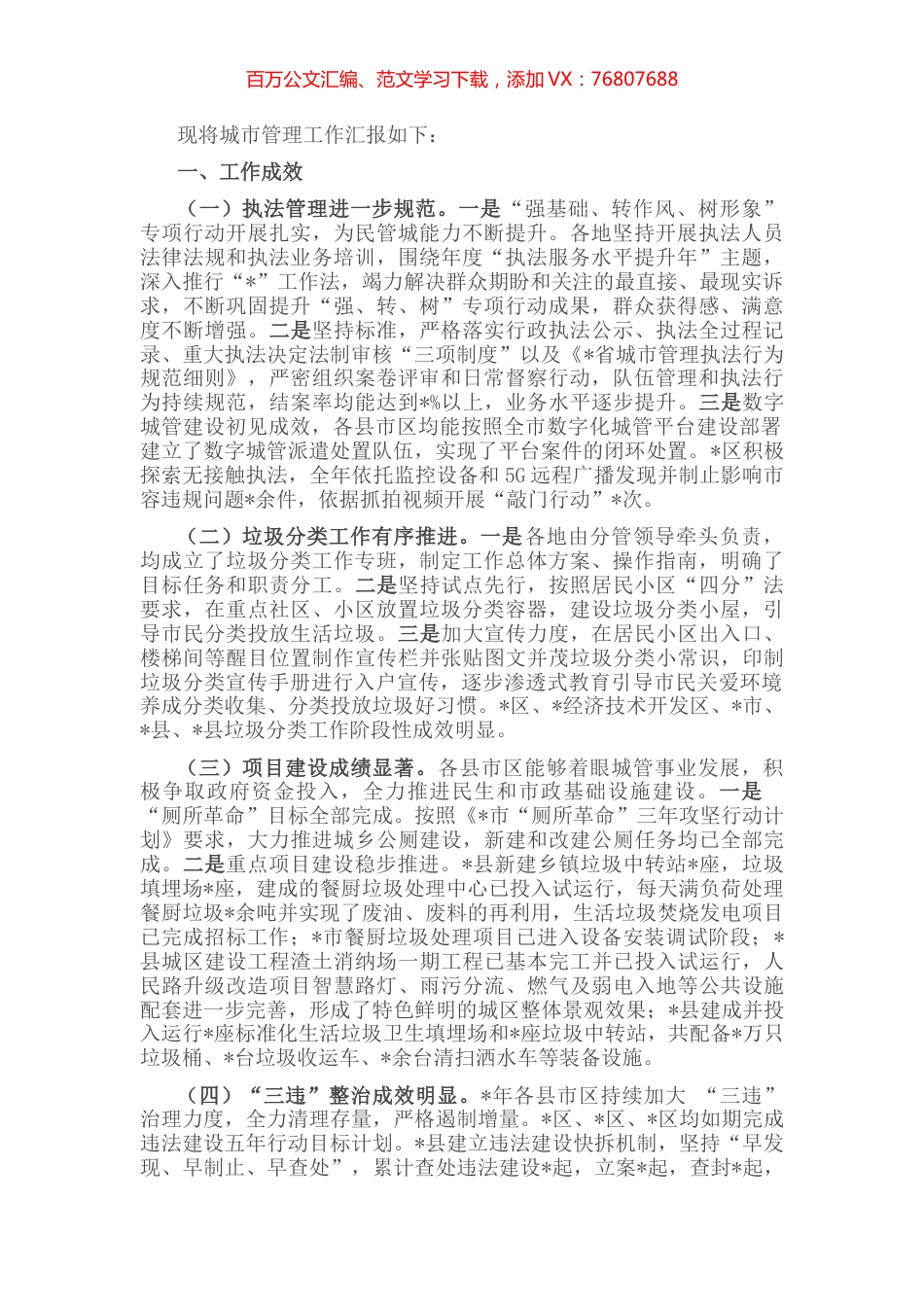 市城市管理局工作汇报材料.docx_第1页