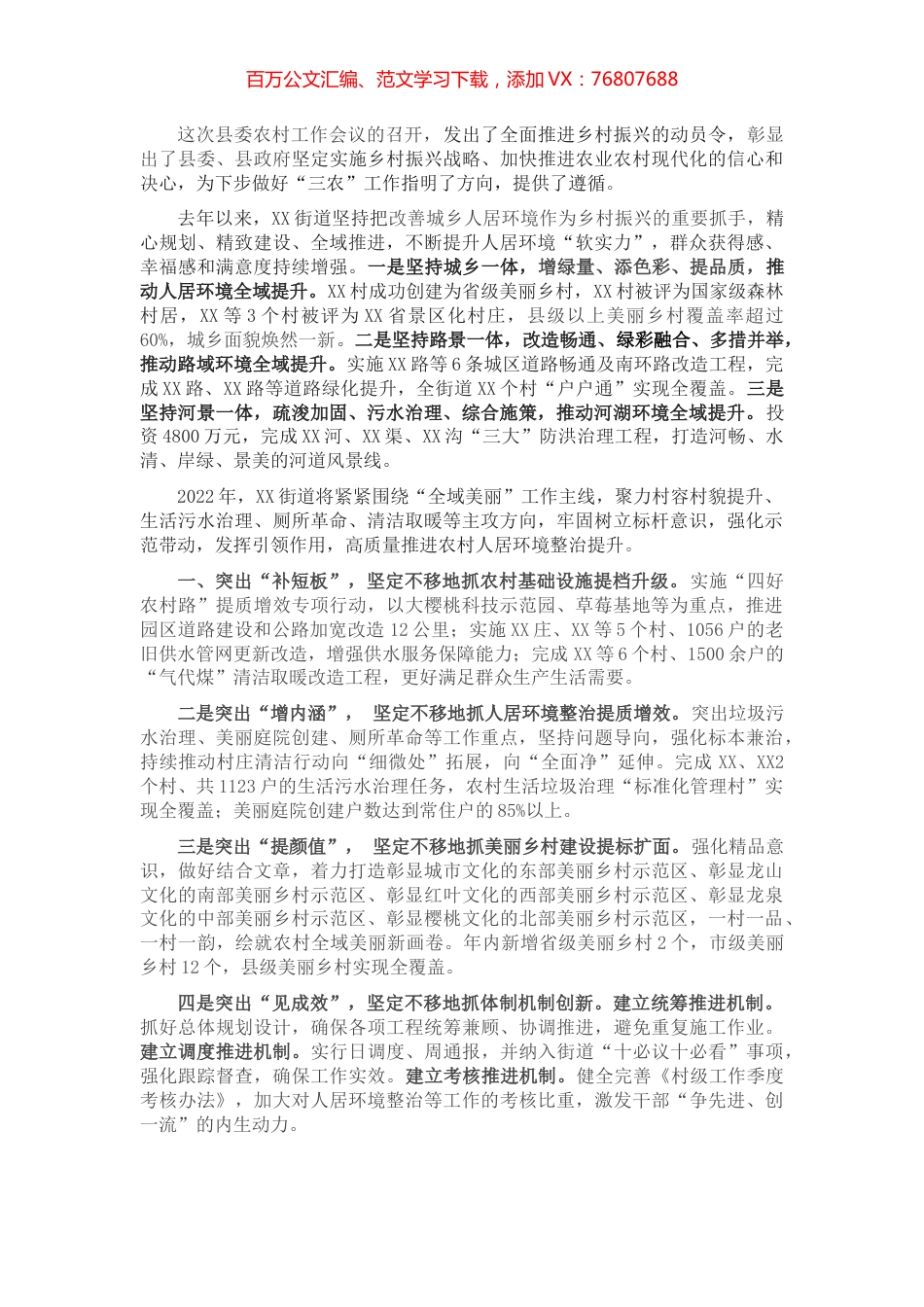 街道改善城乡人居环境工作汇报材料.docx_第1页