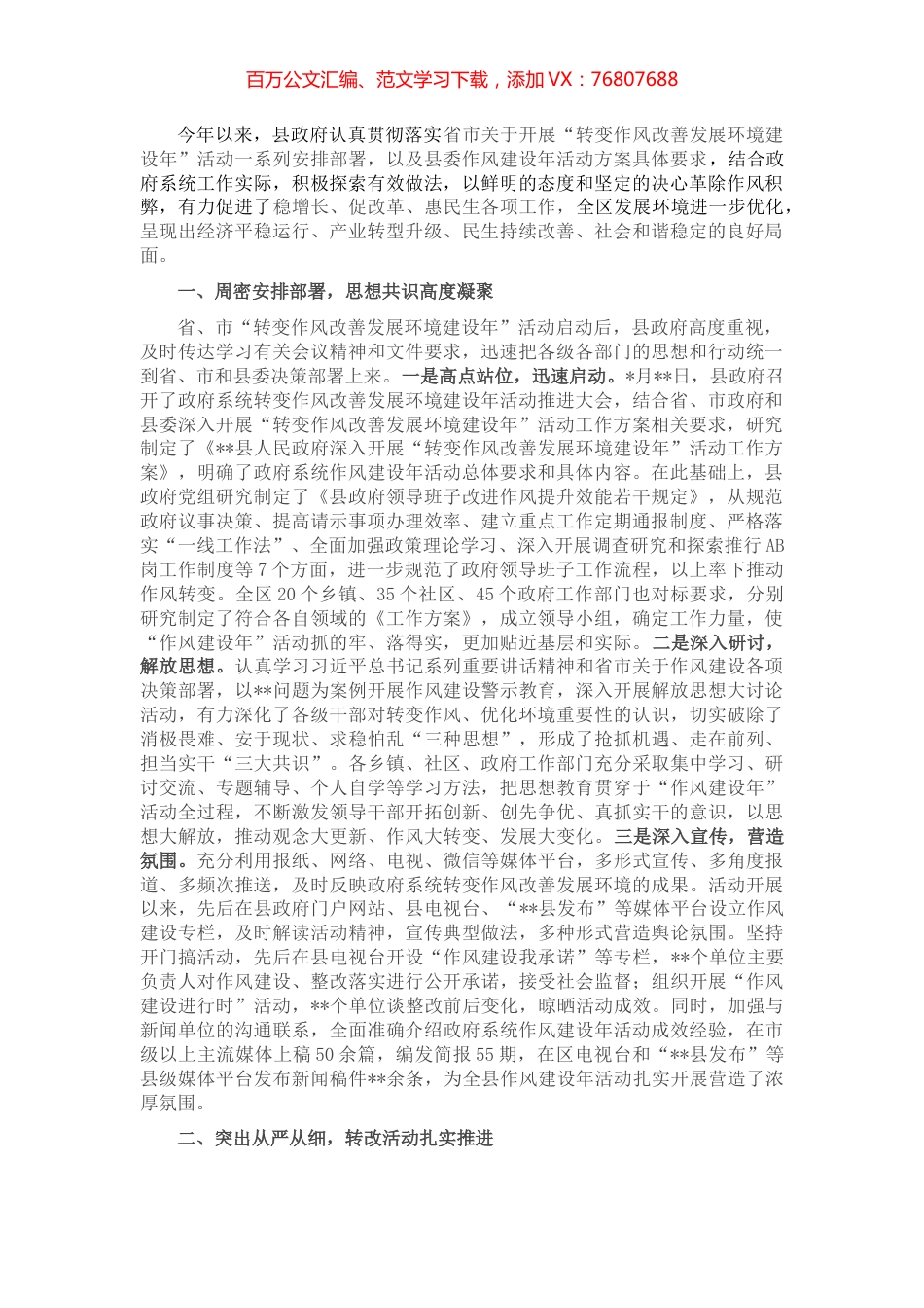 县政府系统作风建设情况汇报.docx_第1页