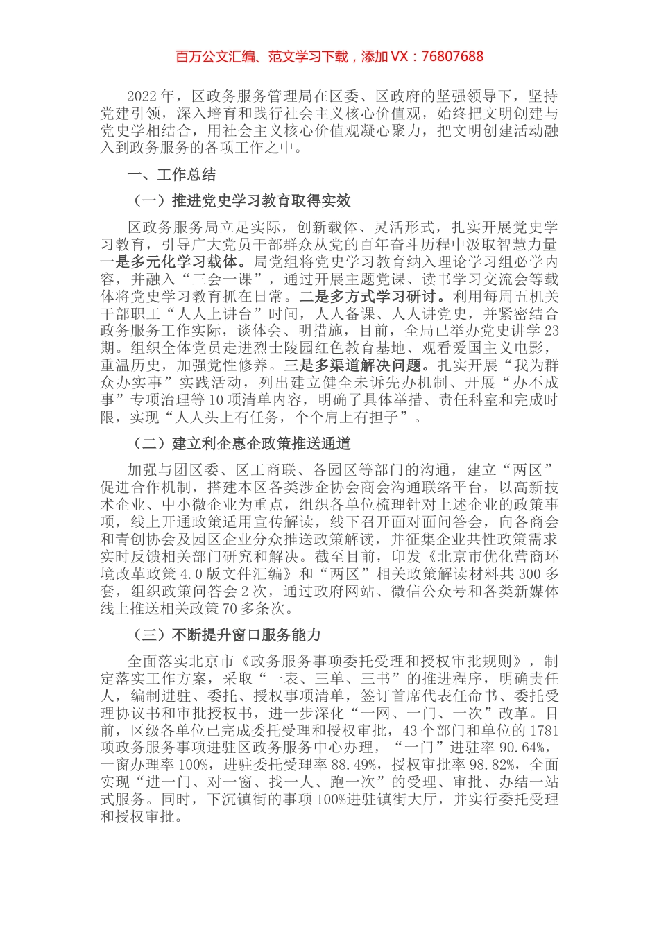 区政务服务管理局2022年上半年精神文明建设工作总结 (2).docx_第1页