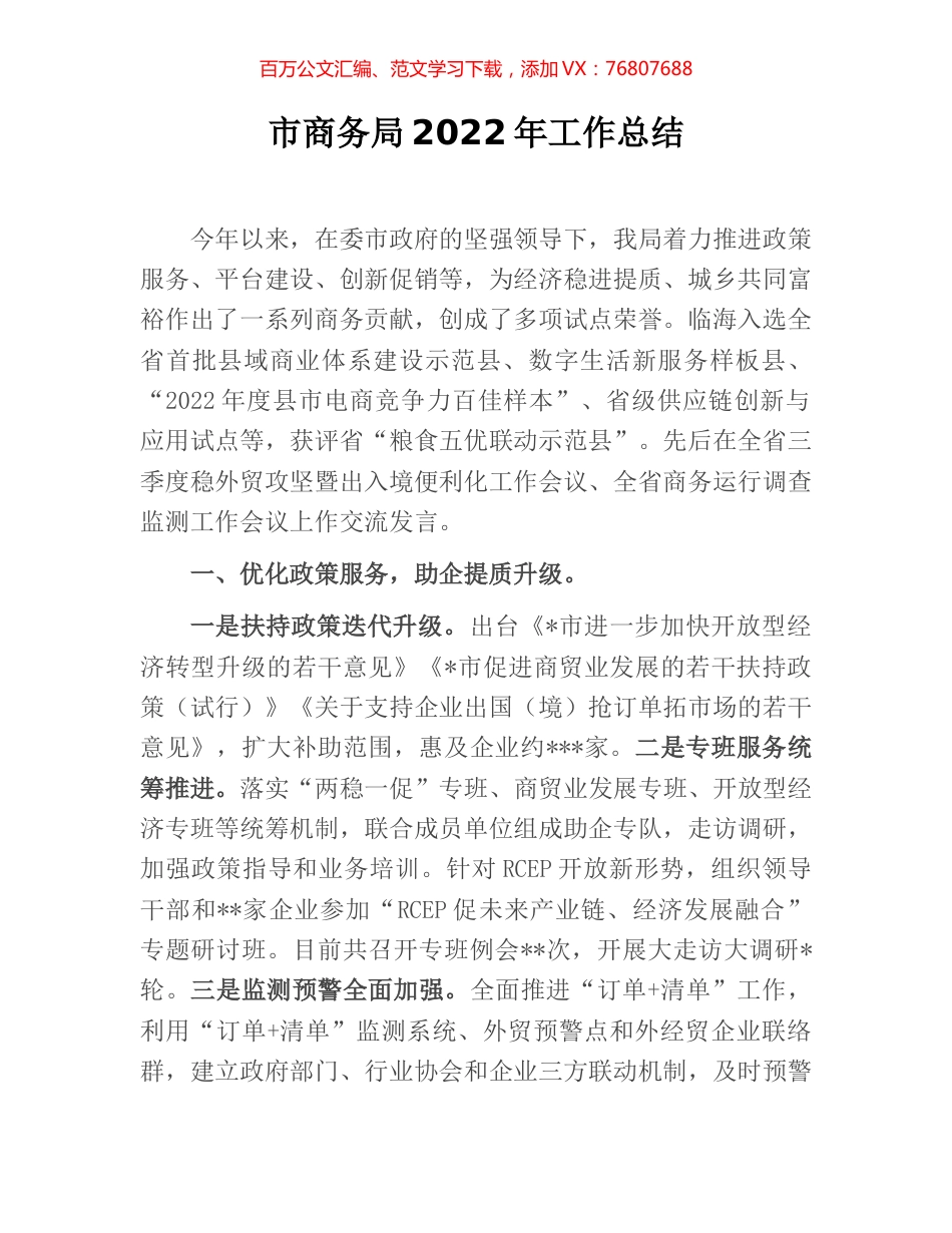 市商务局2022年工作总结.docx_第1页