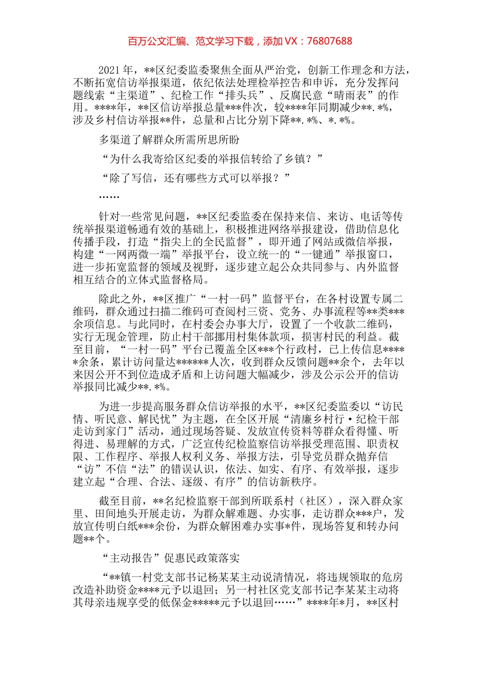 纪委监委2021年纪检监察信访工作综述.docx_第1页