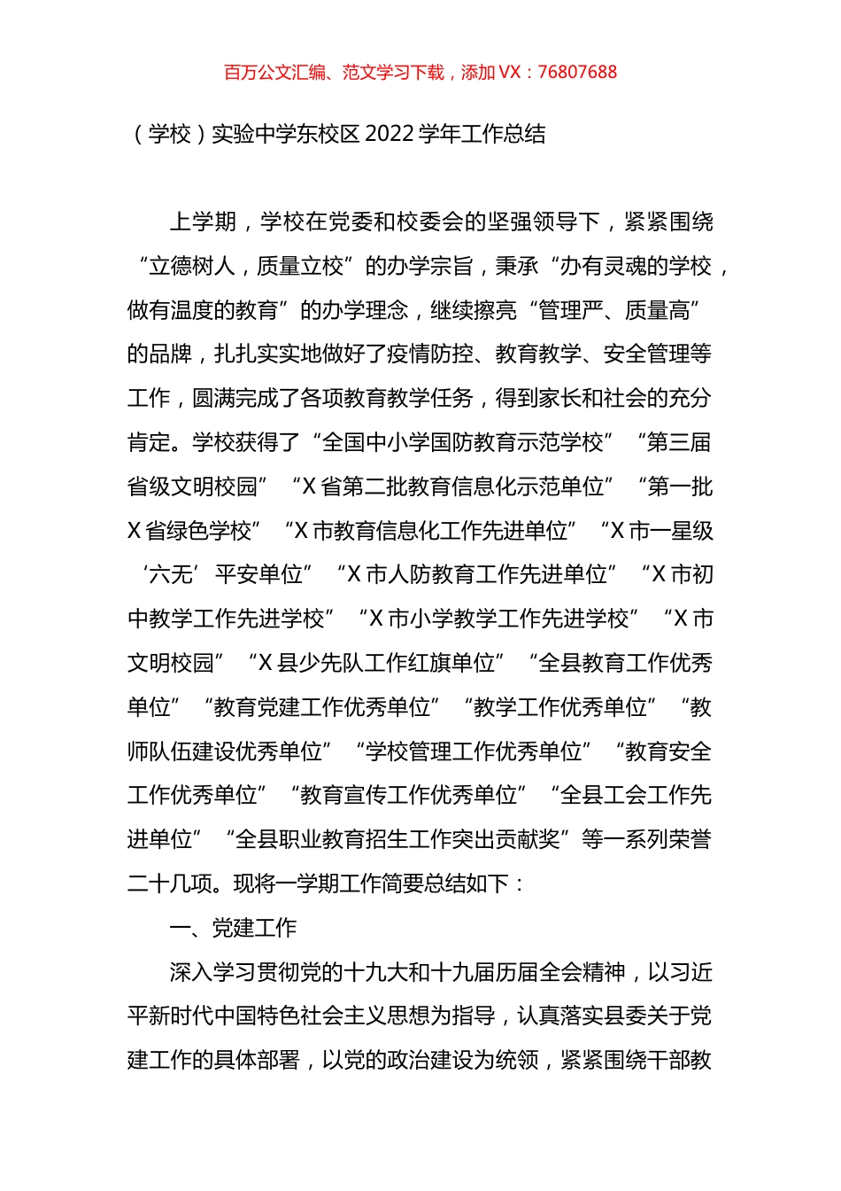 学校2022学年工作总结.docx_第1页
