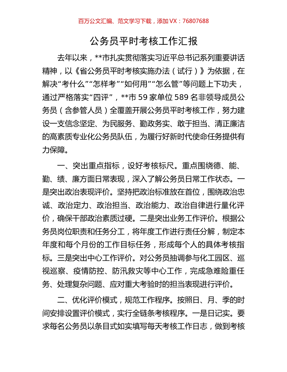 公务员平时考核工作汇报.docx_第1页