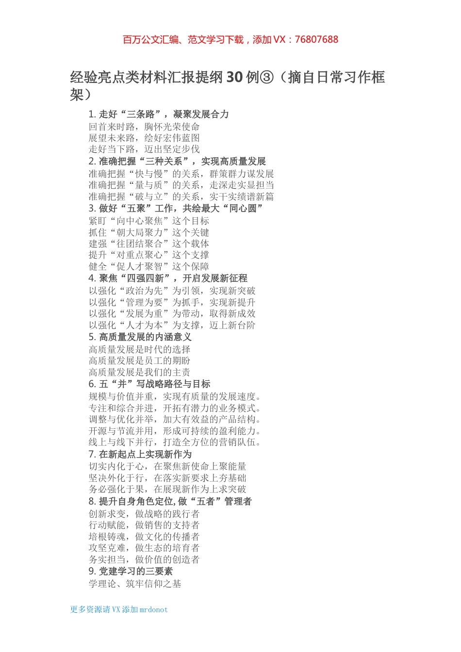 经验亮点类材料汇报提纲30例③（摘自日常习作框架）.docx_第1页