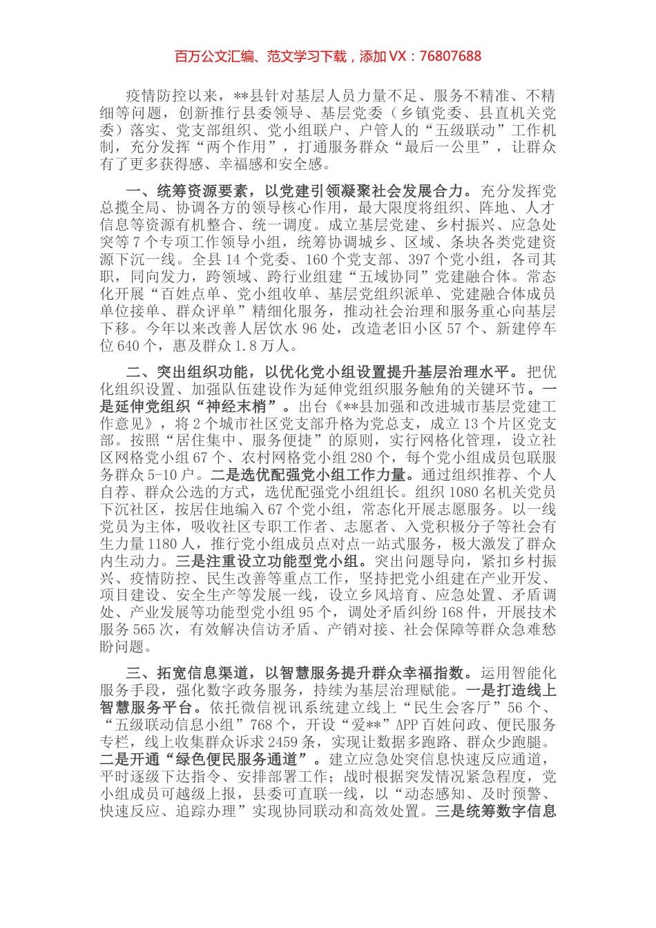 疫情防控基层治理工作汇报.docx_第1页