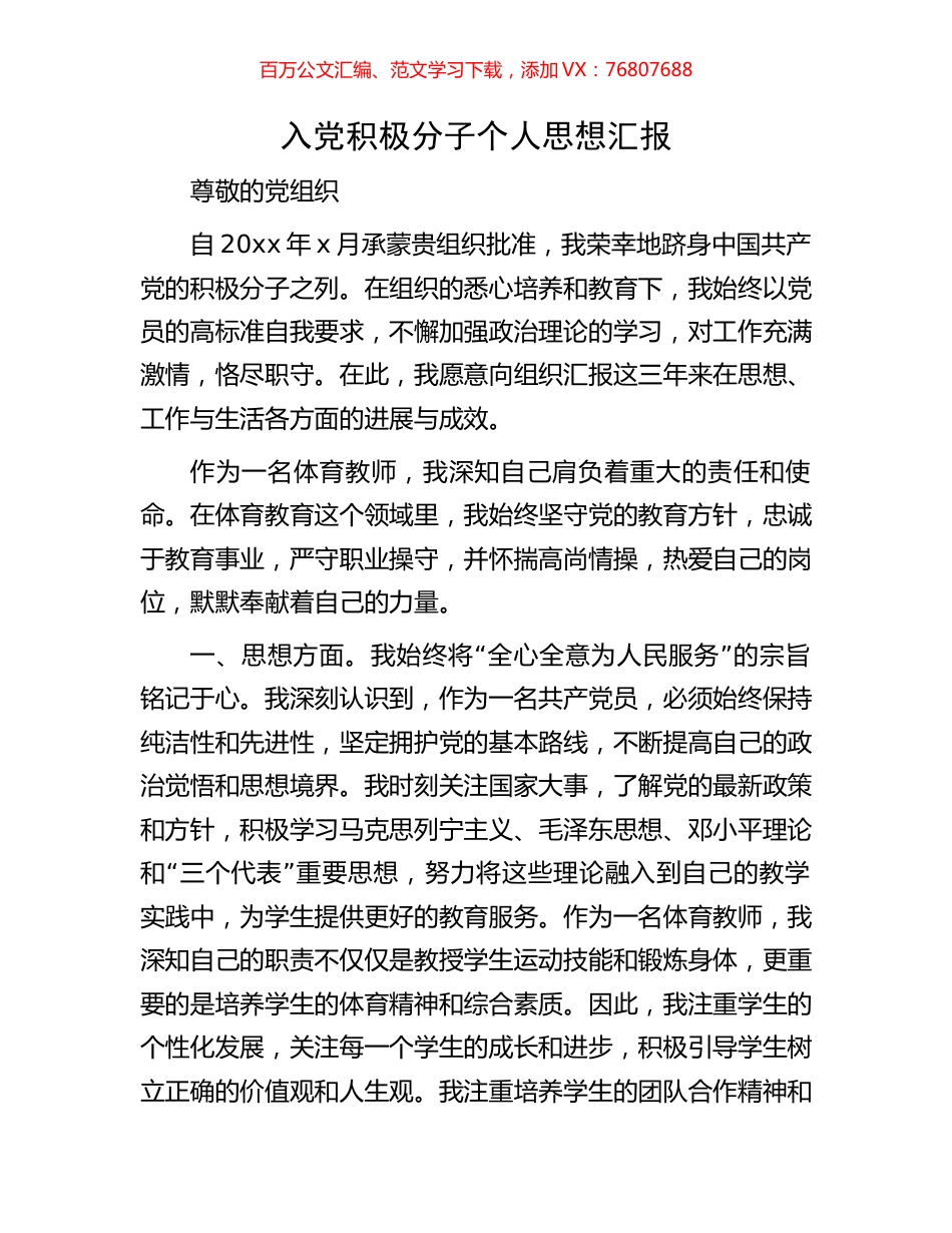 入党积极分子个人思想汇报.docx_第1页