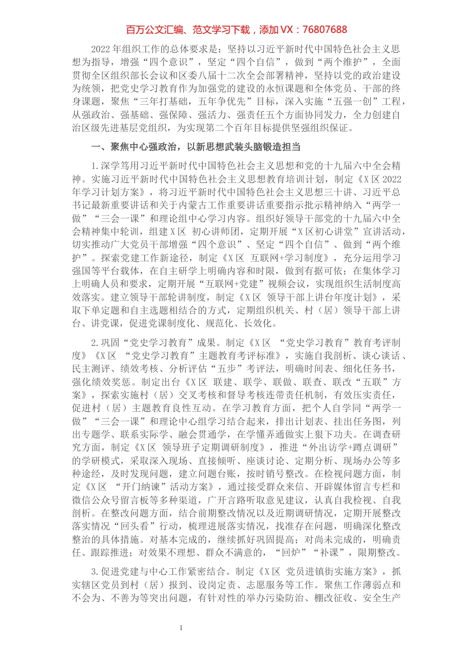 区2022年组织工作要点.docx_第1页