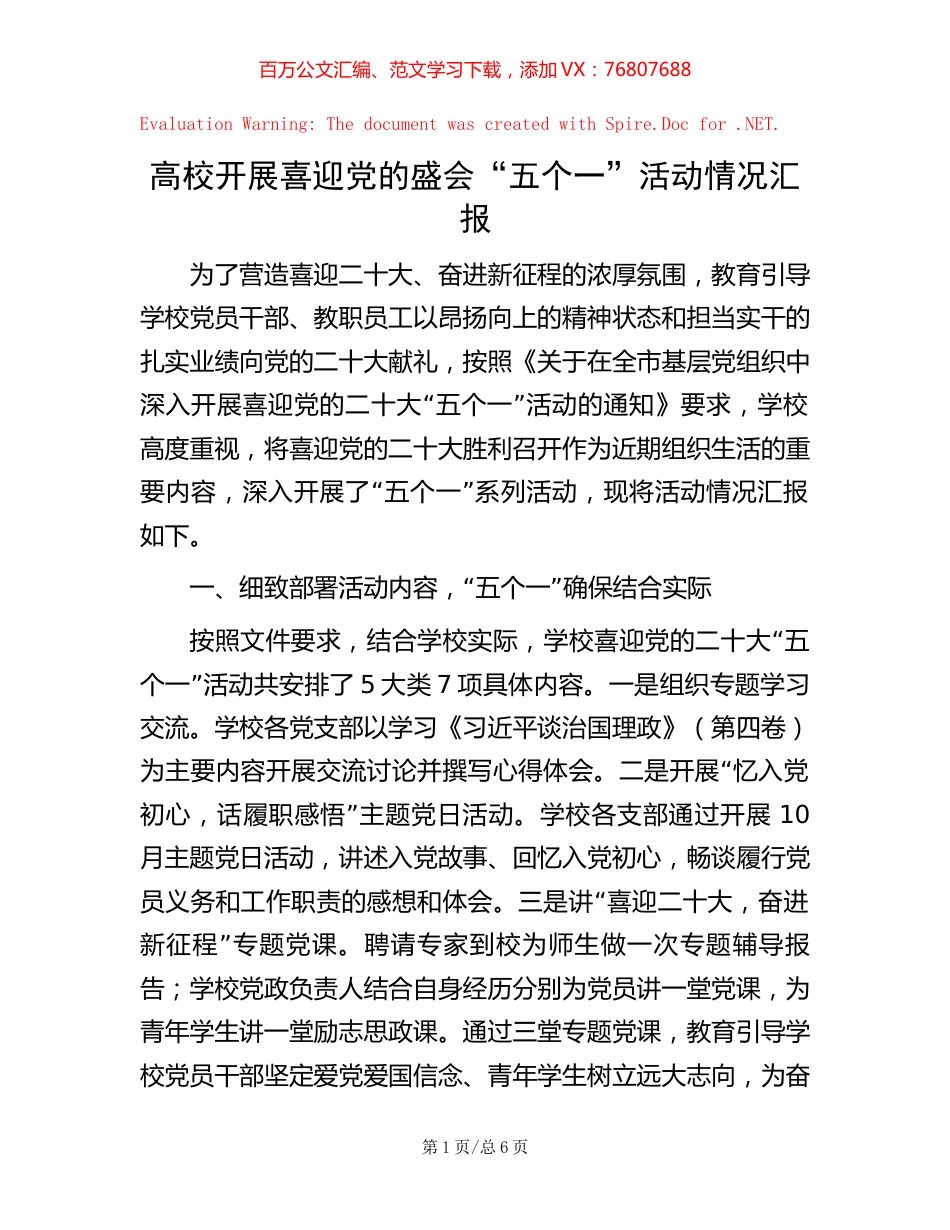 高校开展喜迎党的盛会“五个一”活动情况汇报【稿子汇】.docx_第1页