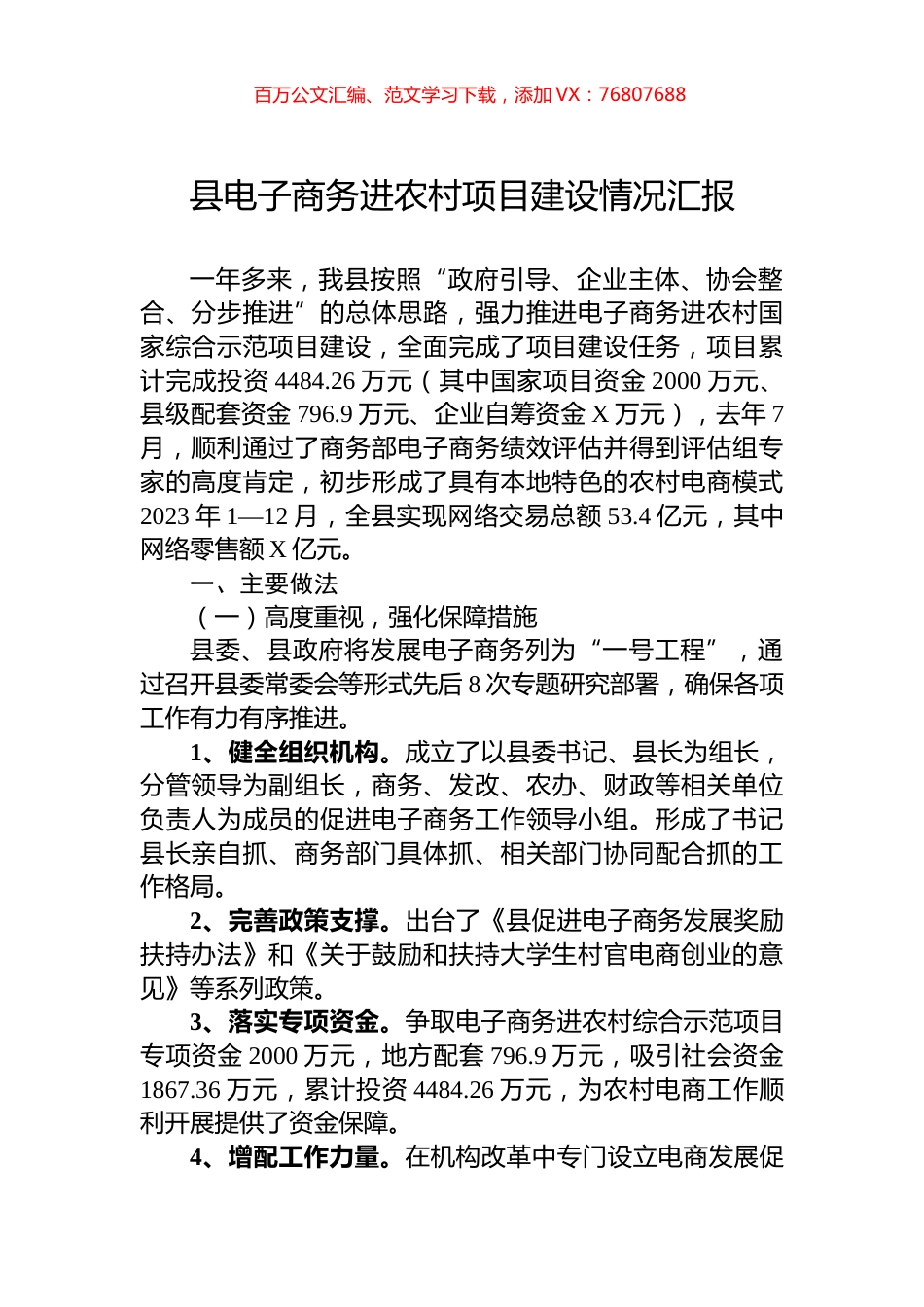 县电子商务进农村项目建设情况汇报.docx_第1页
