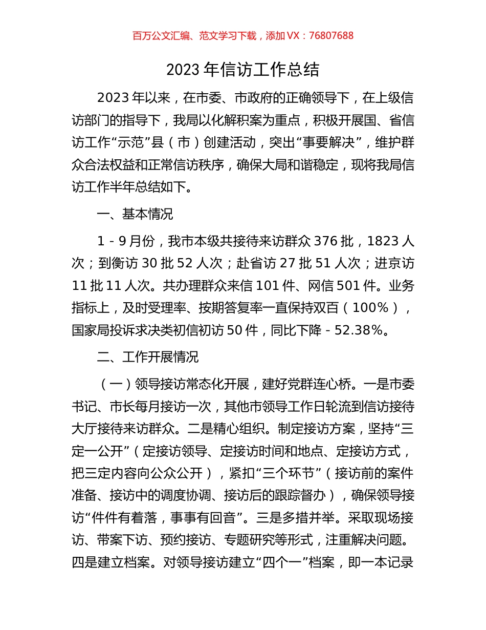 2023年信访工作总结.docx_第1页