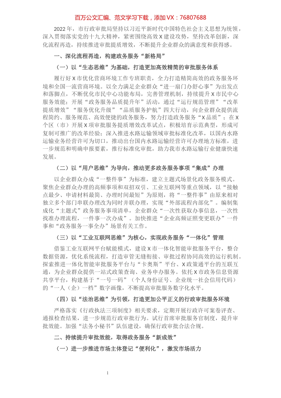 市行政审批服务局2022年工作要点.docx_第1页