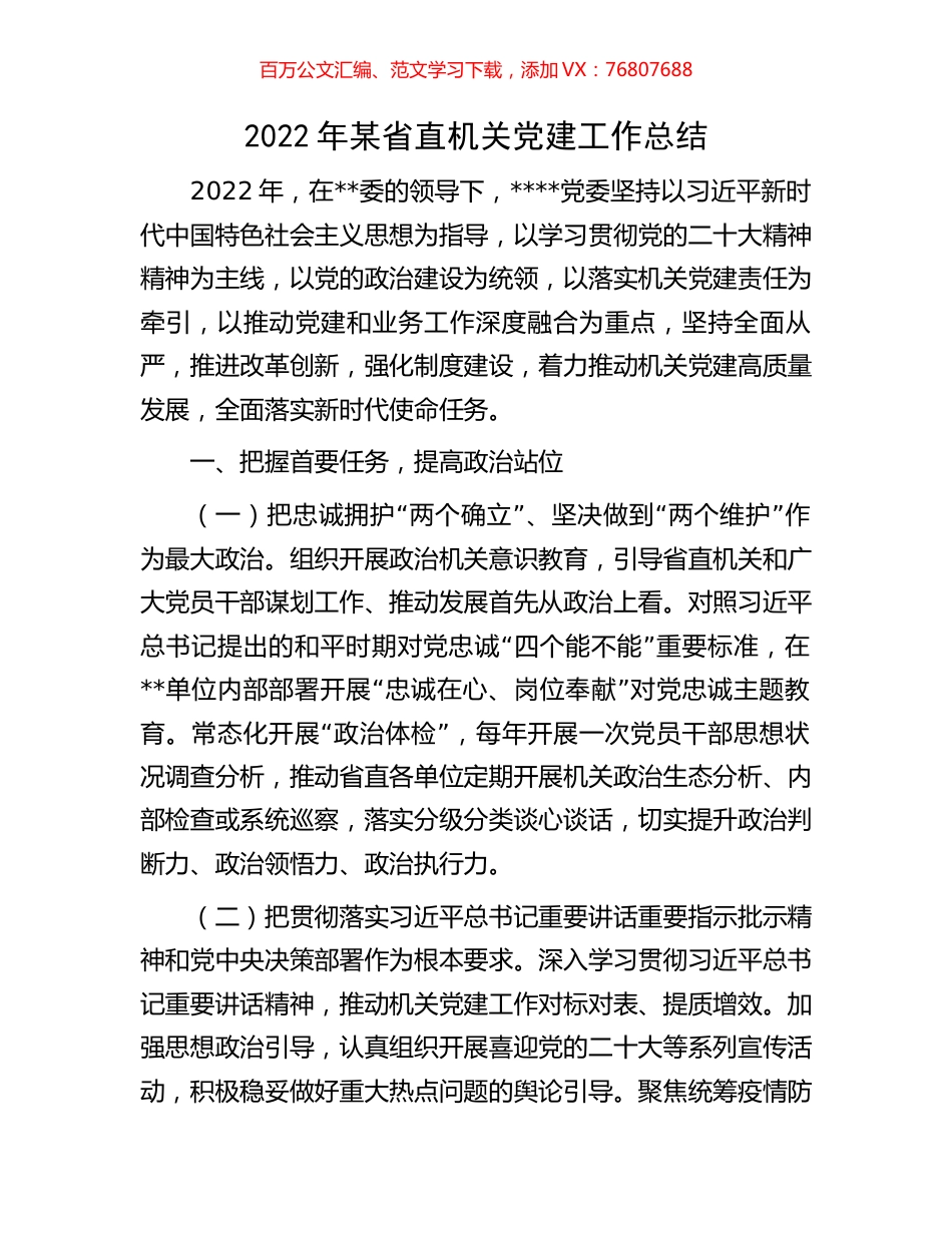 2022年某省直机关党建工作总结.docx_第1页