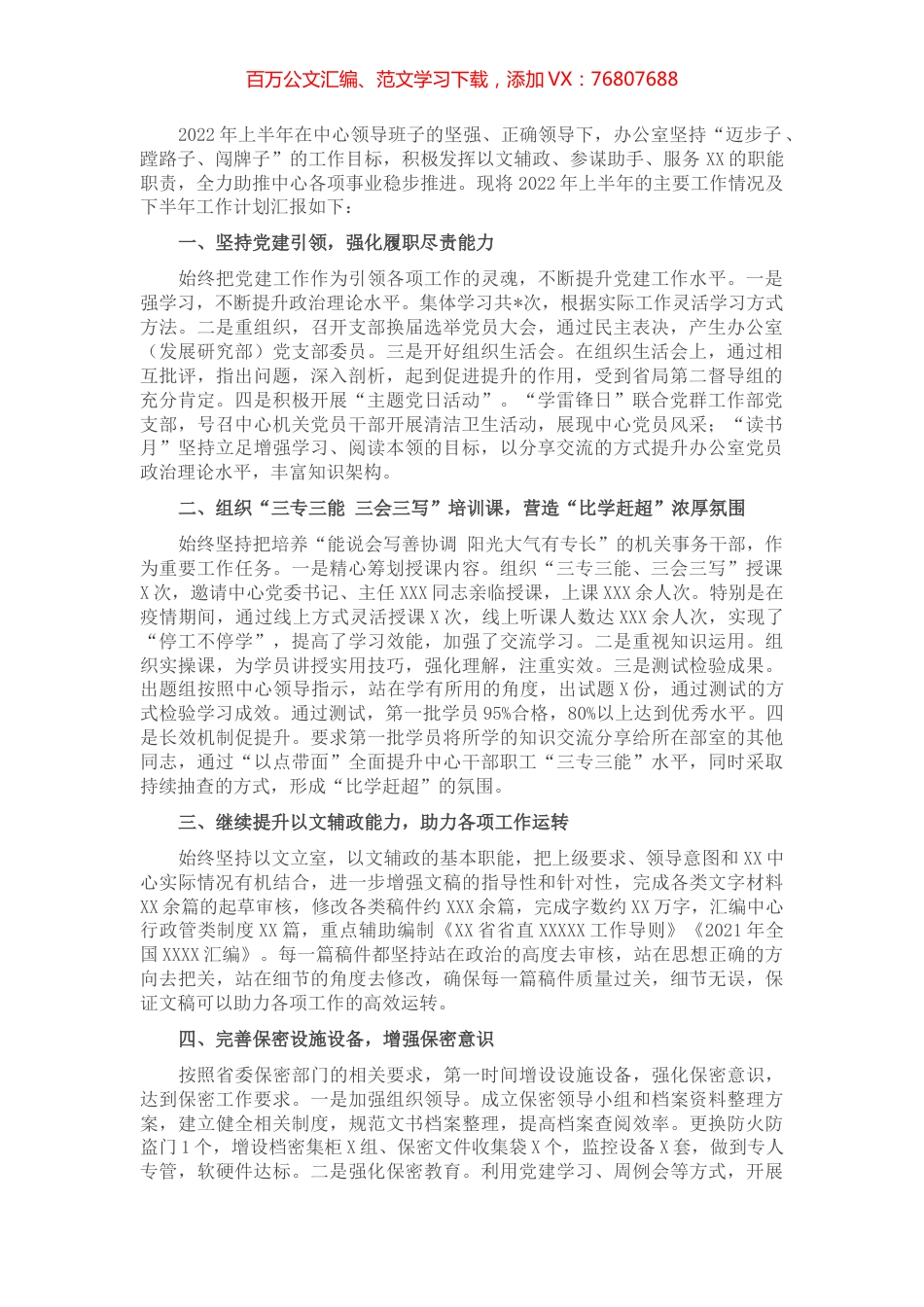 办公室2022年上半年工作总结及下一步工作计划.docx_第1页