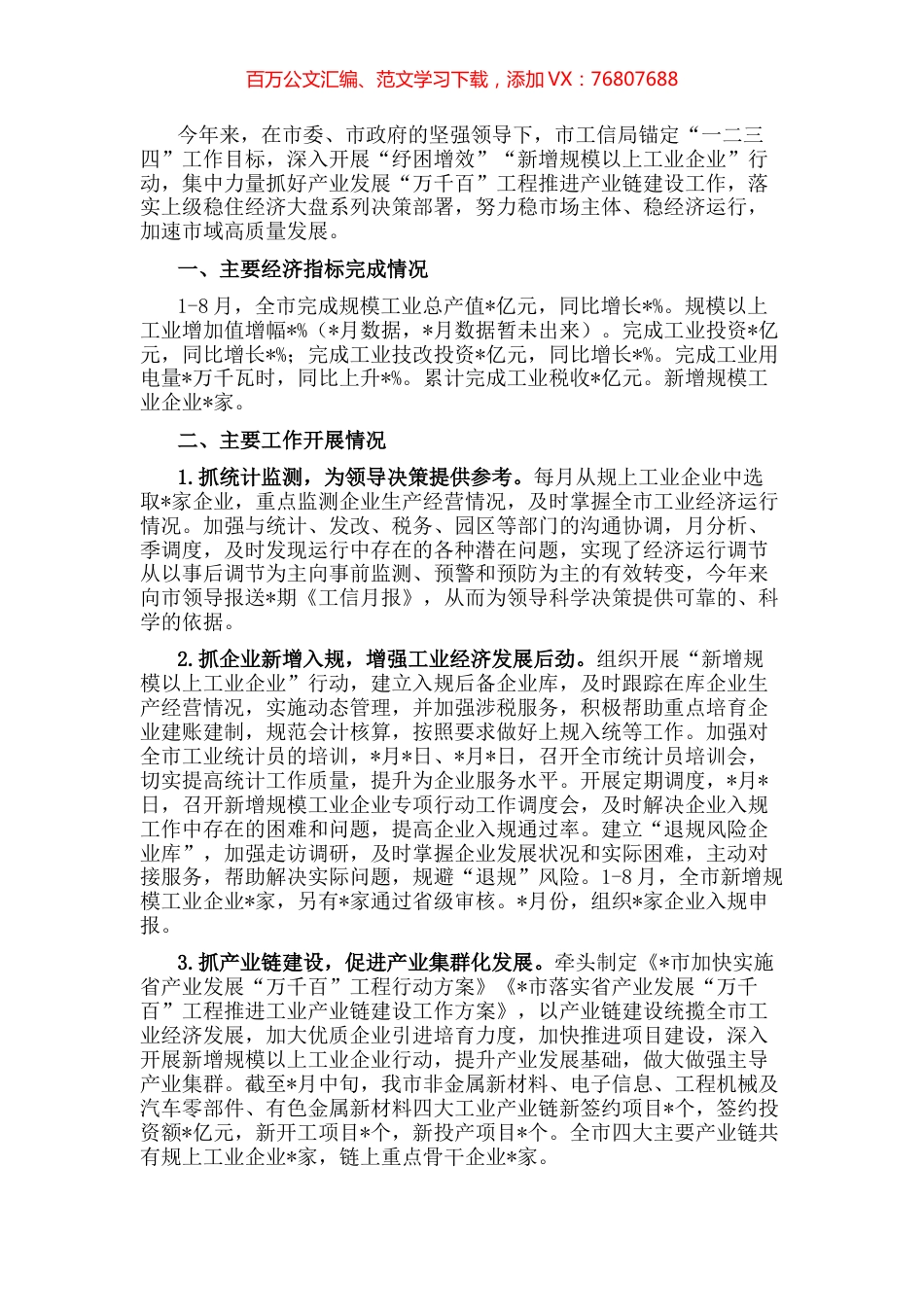 市工信局2022年重点工作汇报.docx_第1页