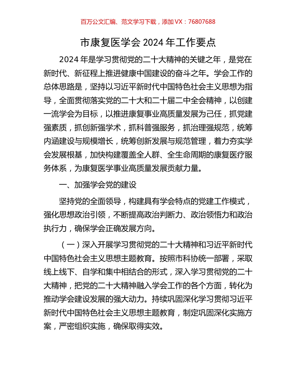 市康复医学会2024年工作要点.docx_第1页