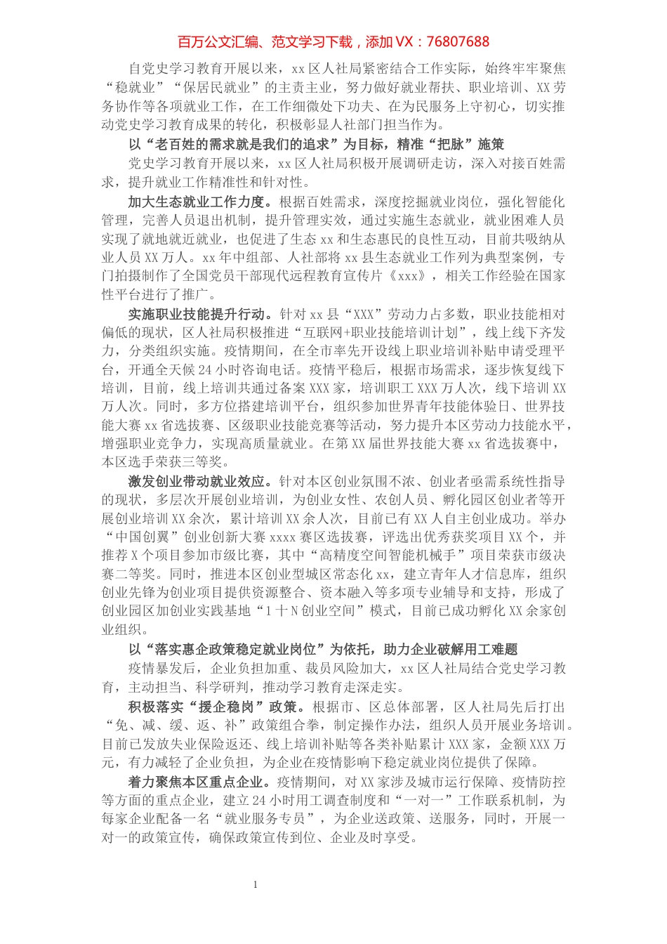基层单位开展党史学习教育活动工作汇报.docx_第1页