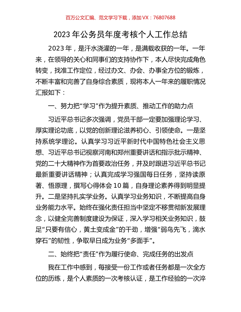 2023年公务员年度考核个人工作总结.docx_第1页
