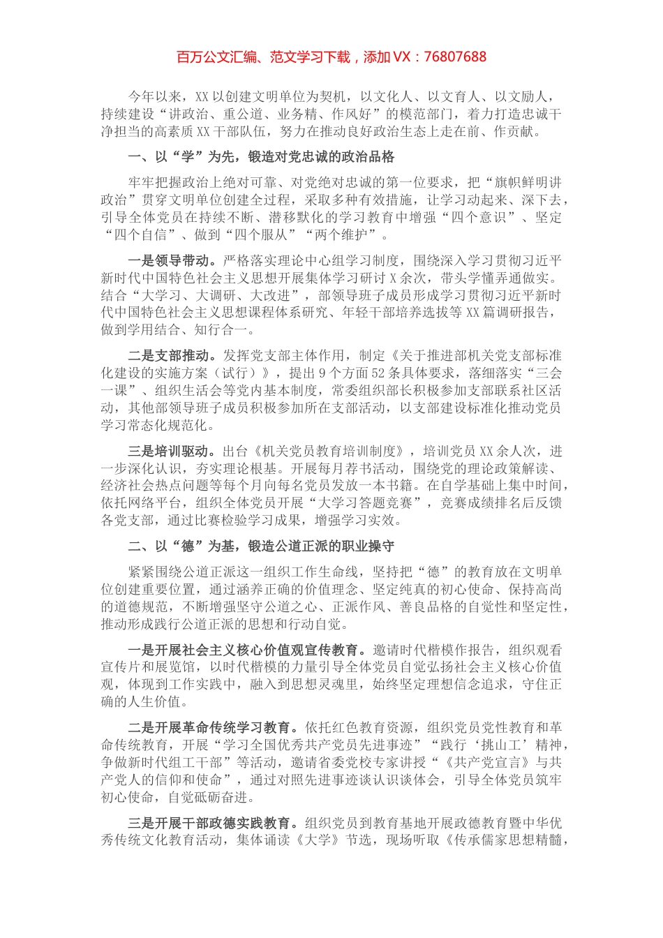 部机关创建文明单位工作汇报.docx_第1页