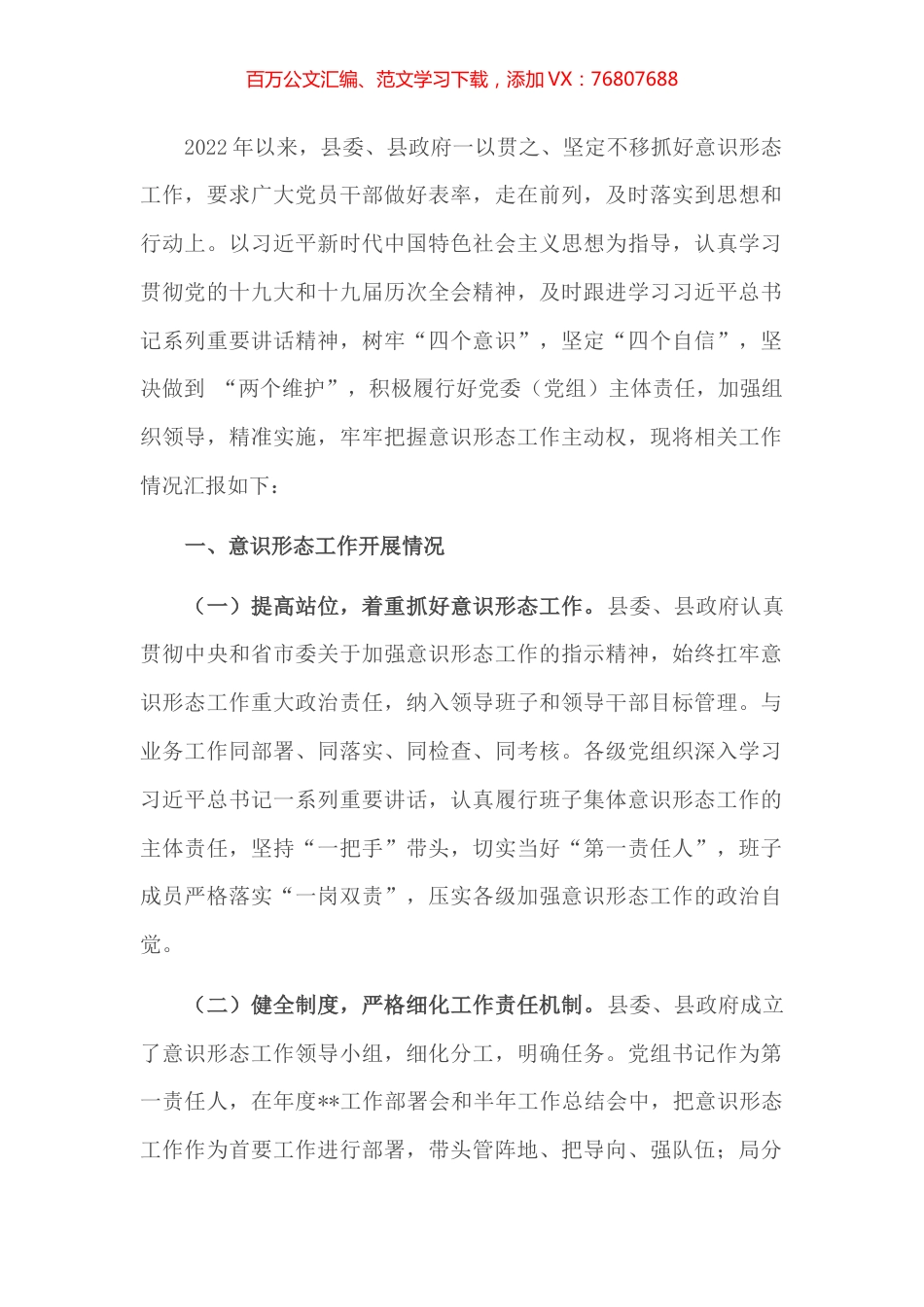 县市区2022年上半年意识形态工作总结.docx_第1页