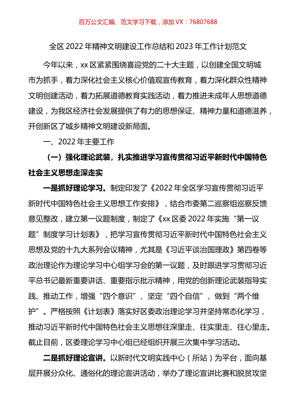 全区2022年精神文明建设工作总结和2023年工作计划.docx_第1页