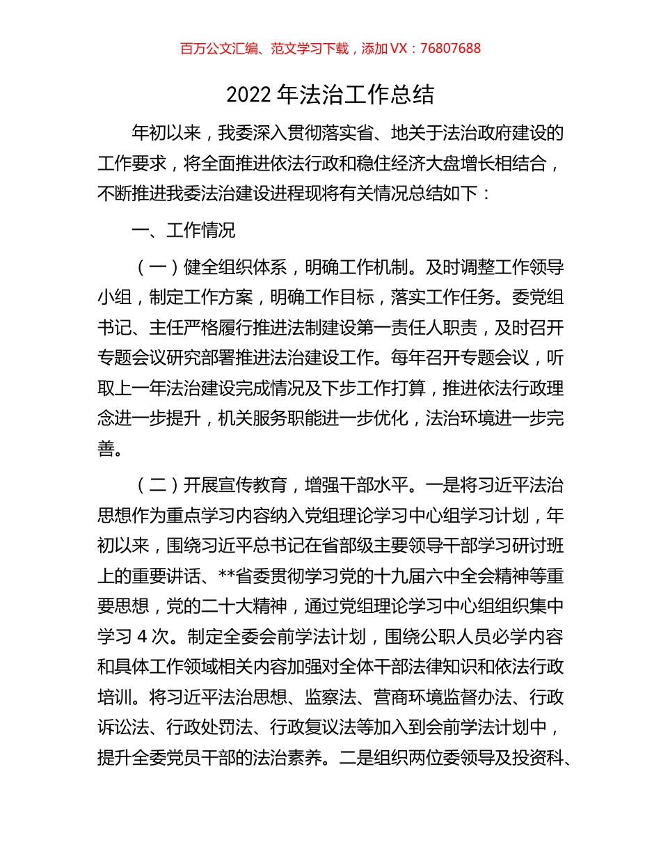 2022年法治工作总结.docx_第1页