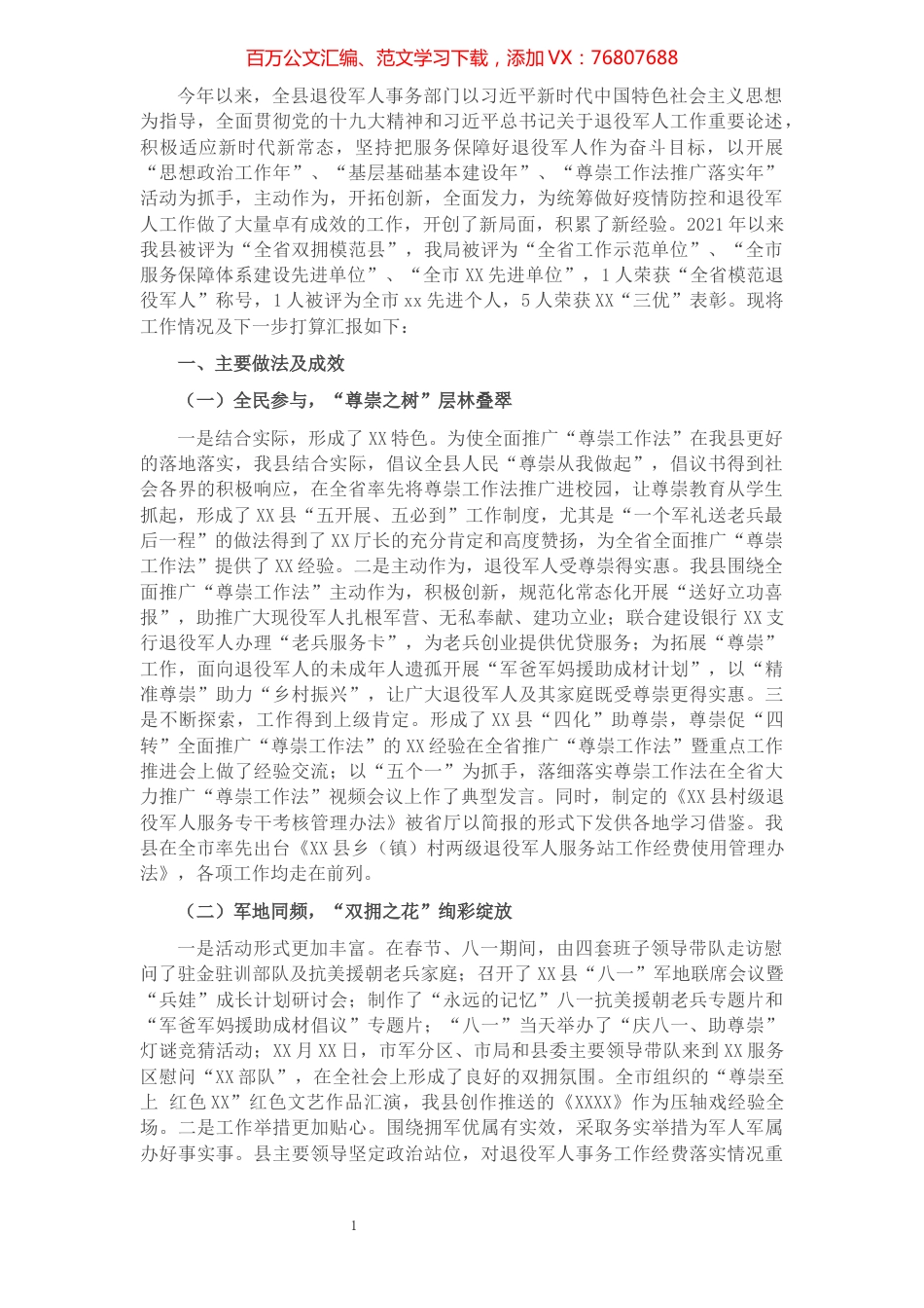 县退役军人局2021年度工作总结及2022年工作打算.docx_第1页