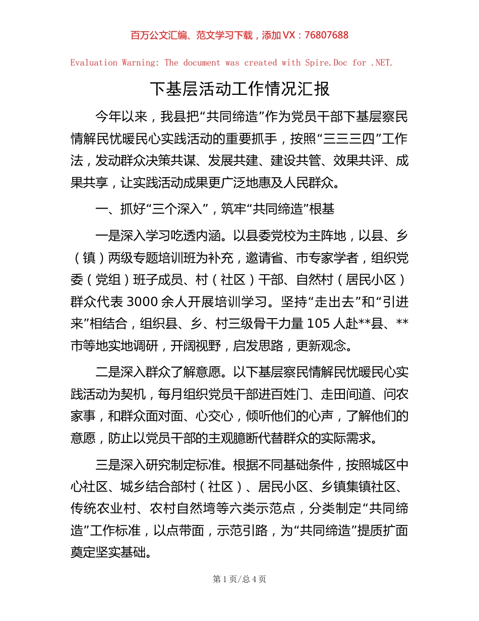 下基层活动工作情况汇报.docx_第1页