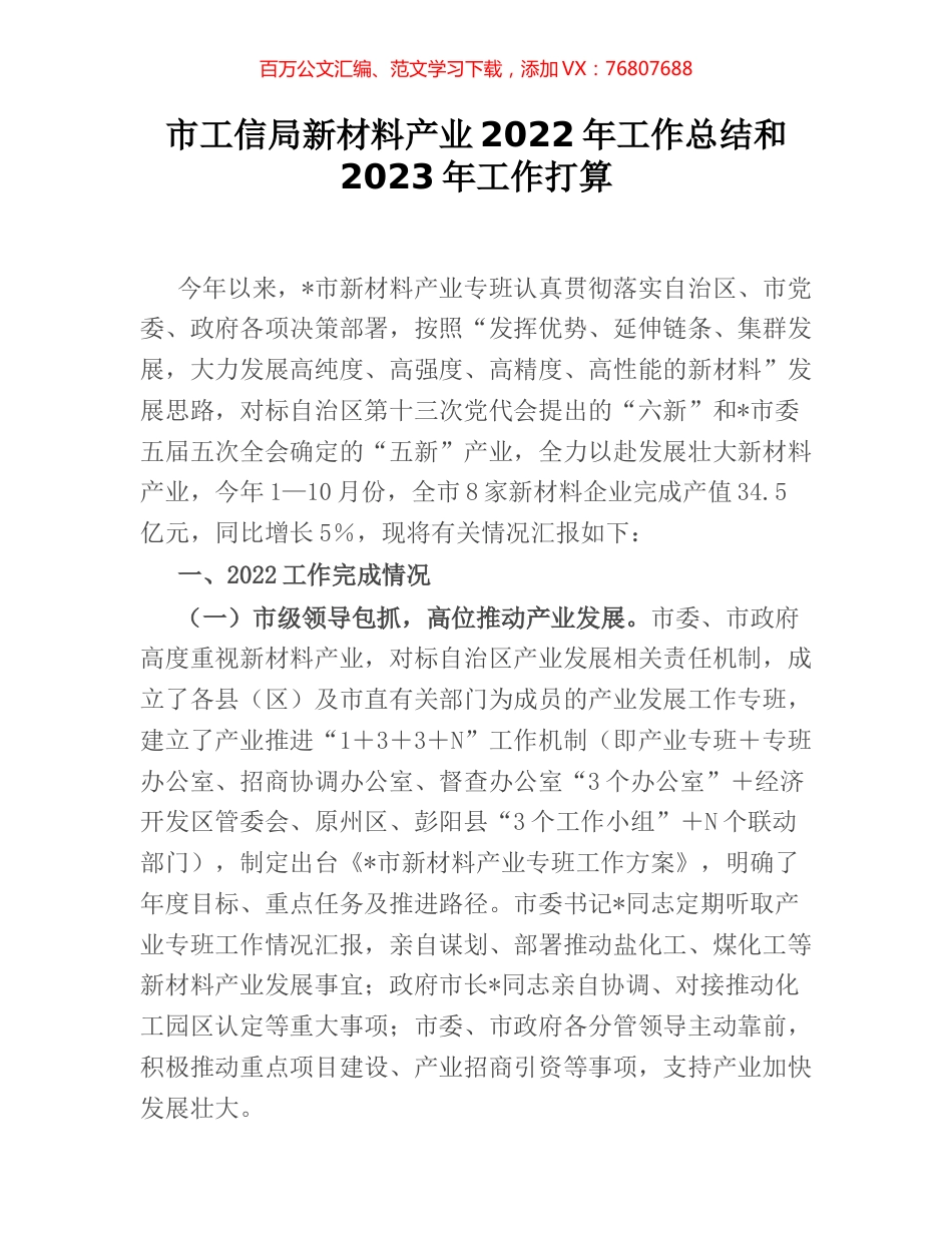 市工信局新材料产业2022年工作总结和2023年工作打算.docx_第1页