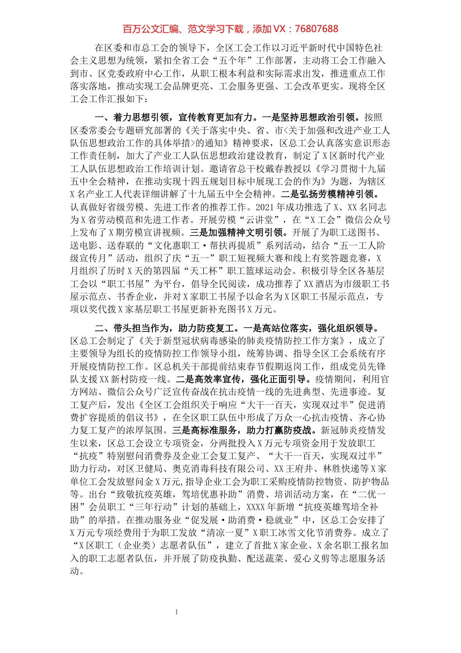 区2021年度总工会工作总结.docx_第1页