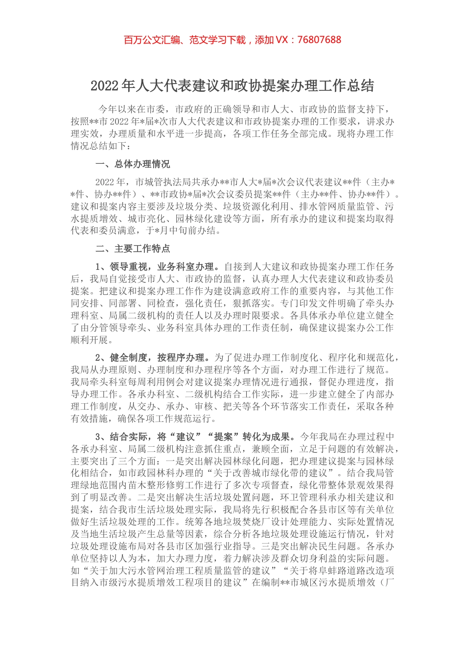 2022年人大代表建议和政协提案办理工作总结.docx_第1页