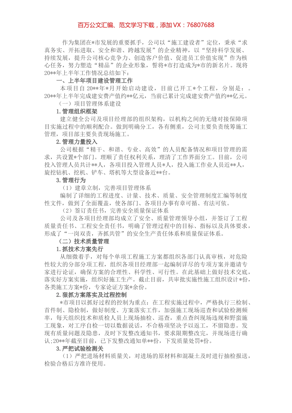 2022年上半年施工建设公司工作总结暨下半年工作计划.docx_第1页
