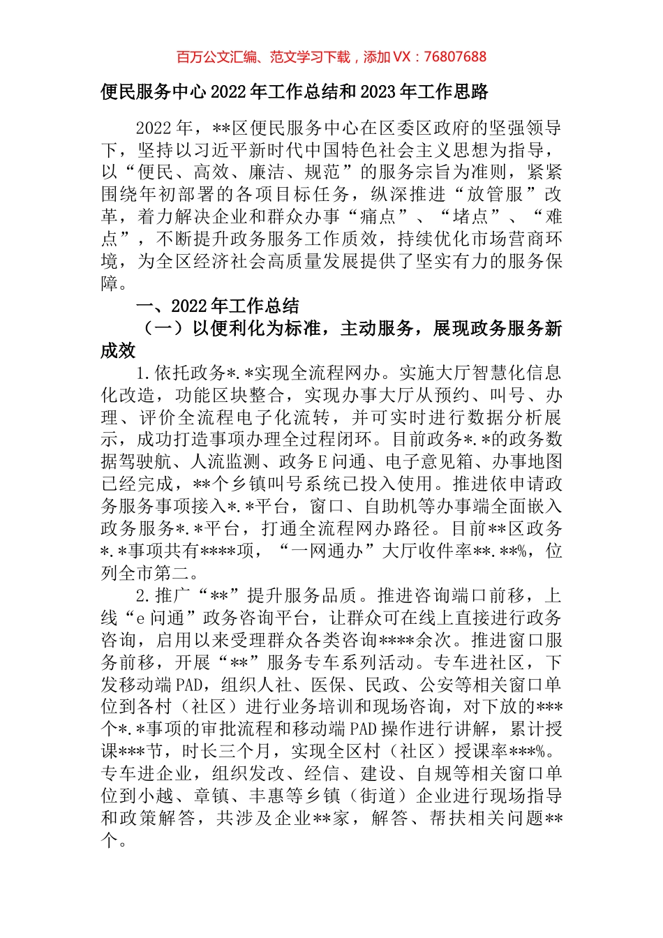 便民服务中心2022年工作总结和2023年工作思路.docx_第1页