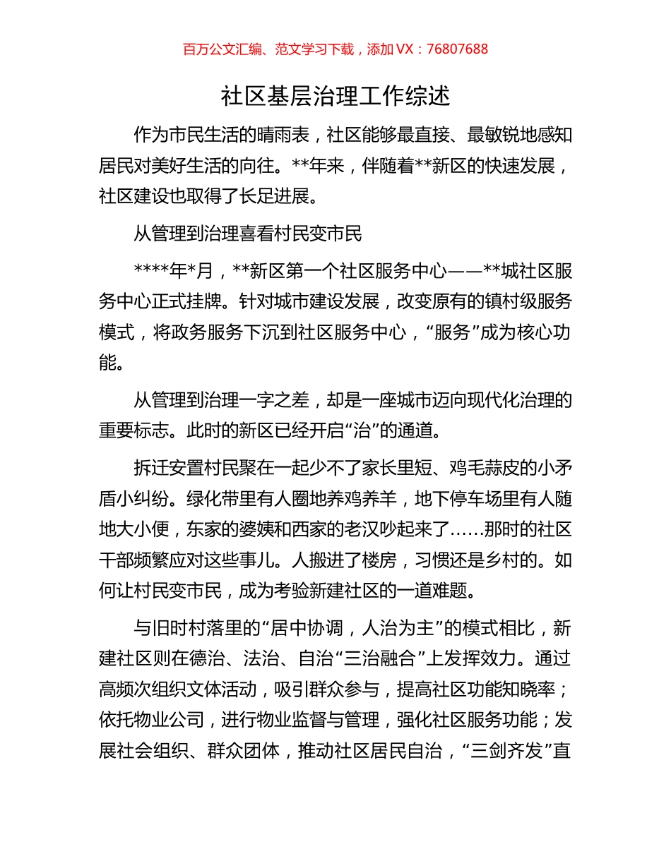 社区基层治理工作综述.docx_第1页
