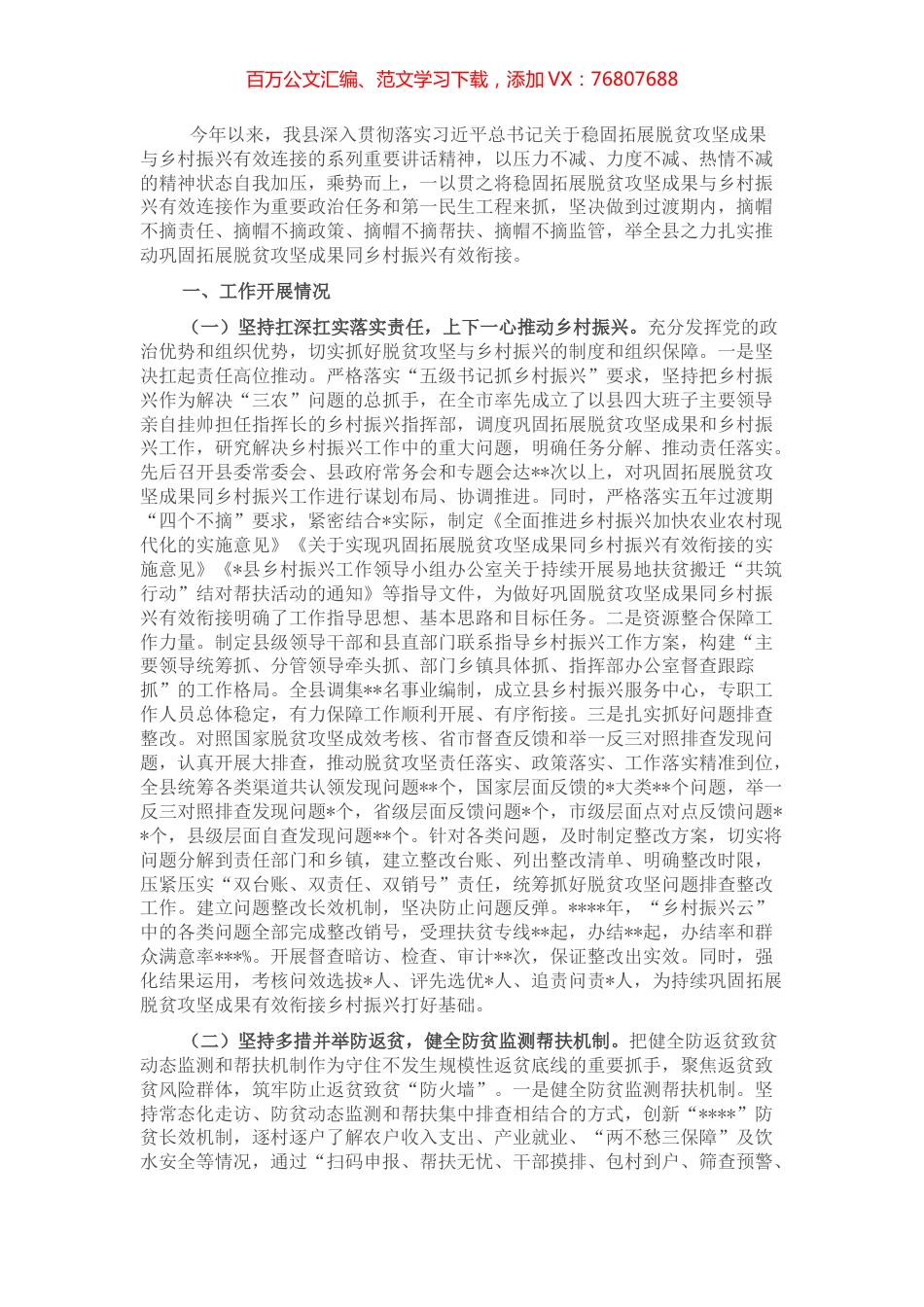 县巩固脱贫攻坚成果同乡村振兴有效衔接工作情况总结 (2).docx_第1页