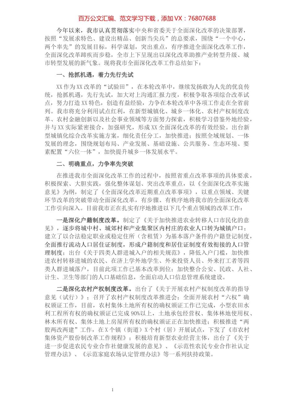 全面深化改革2021年工作总结.docx_第1页