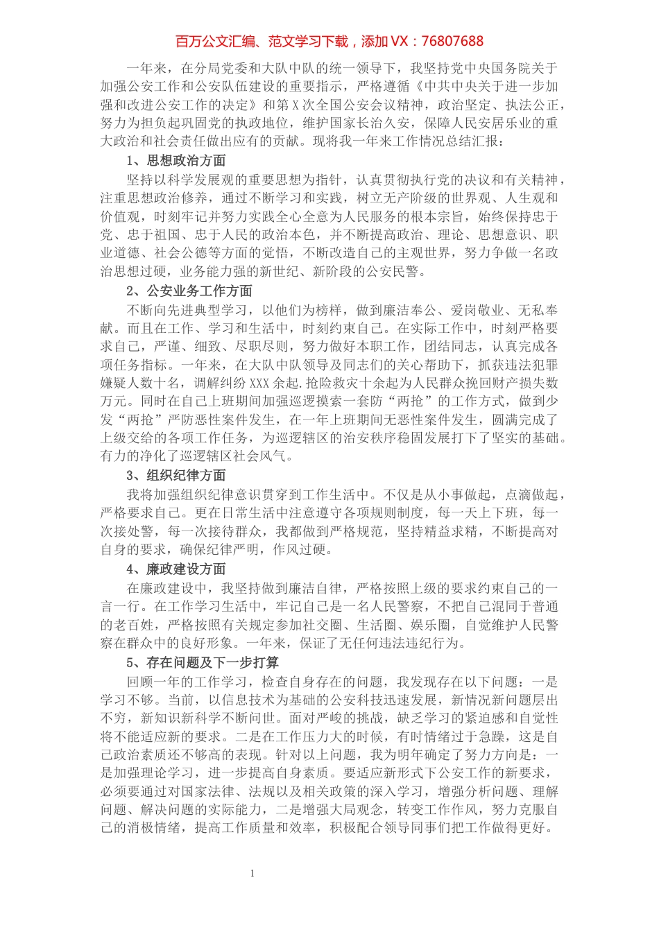 2021年公安年终个人工作总结.docx_第1页