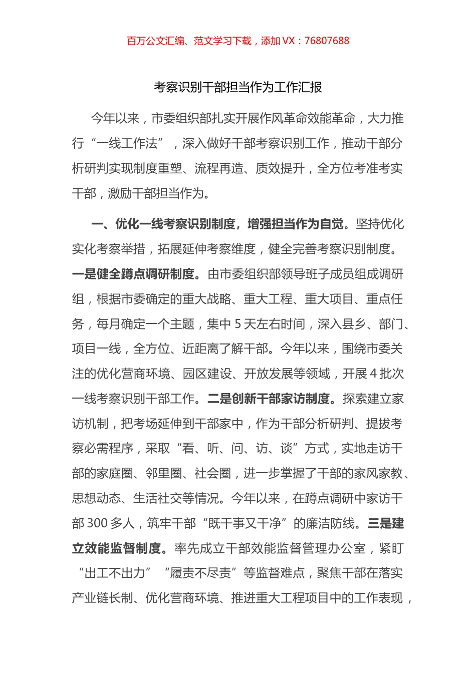 考察识别干部担当作为工作汇报.docx_第1页