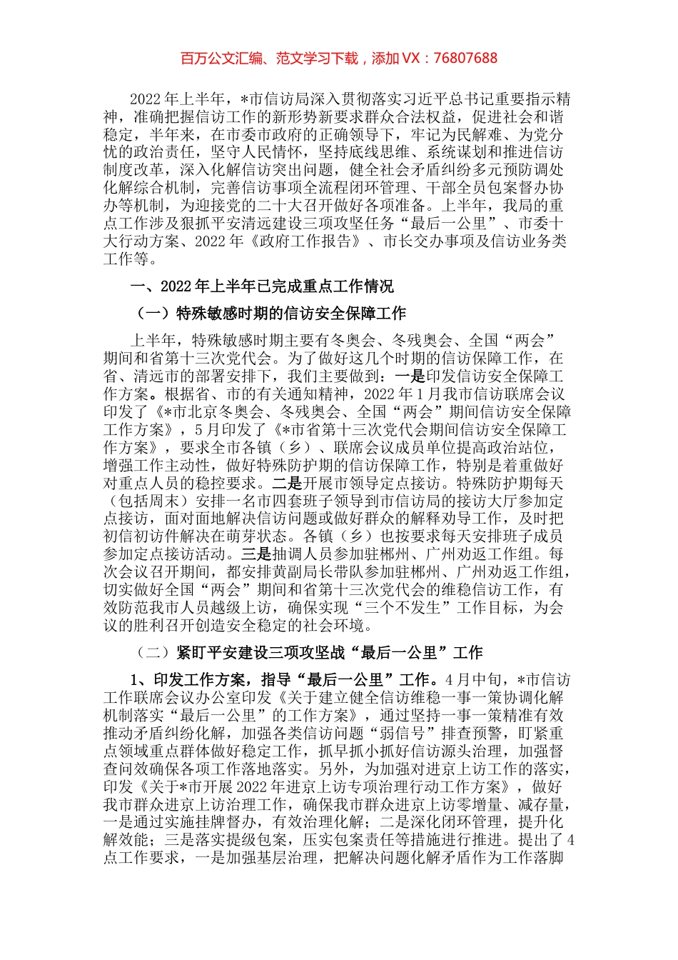 市信访局2022年上半年工作汇报材料.docx_第1页