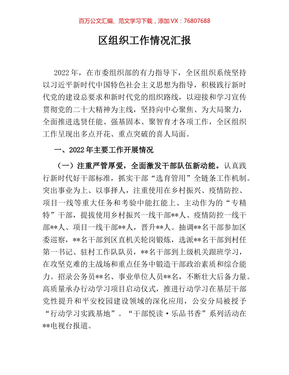 区组织工作情况汇报.docx_第1页