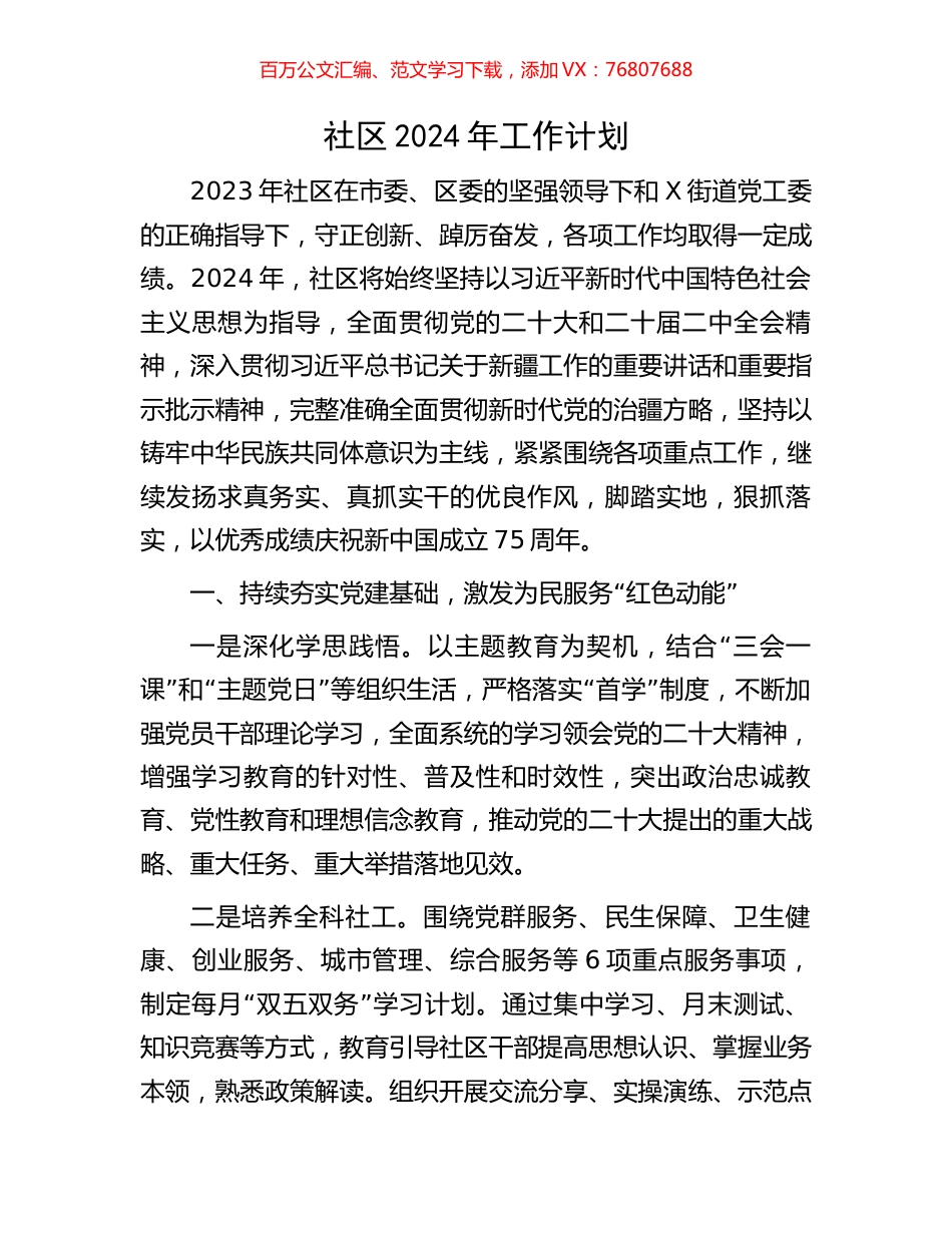 社区2024年工作计划.docx_第1页