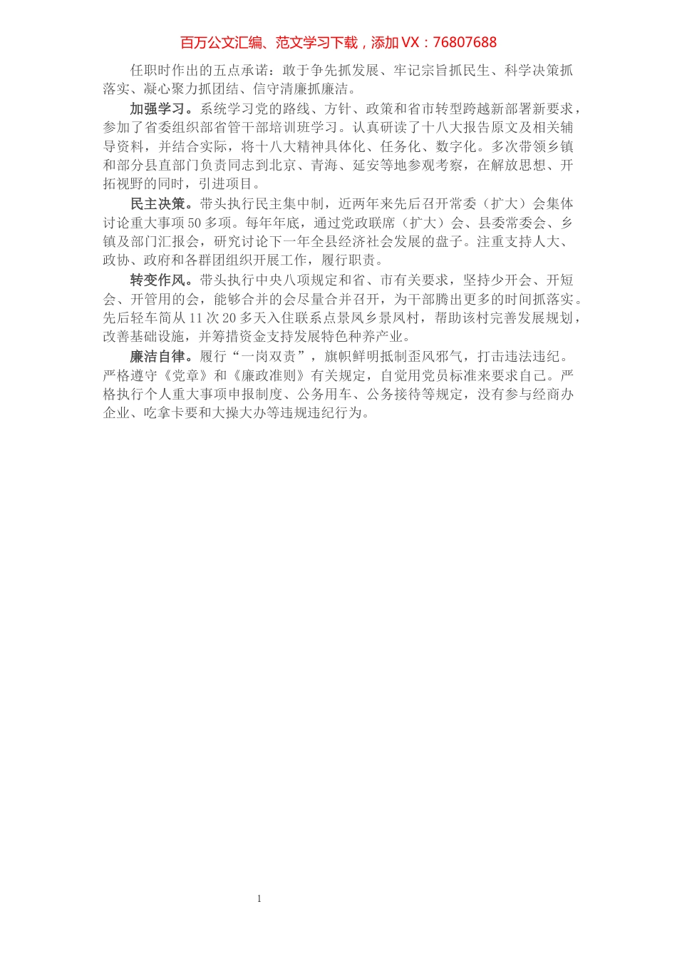 县委书记个人思想、作风和廉洁自律情况汇报​​​​​​​​​​​​.docx_第1页