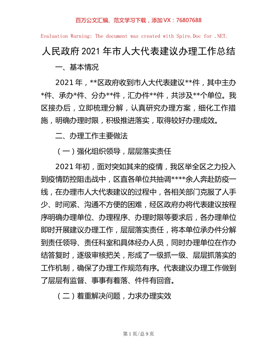 人民政府2021年市人大代表建议办理工作总结.docx_第1页