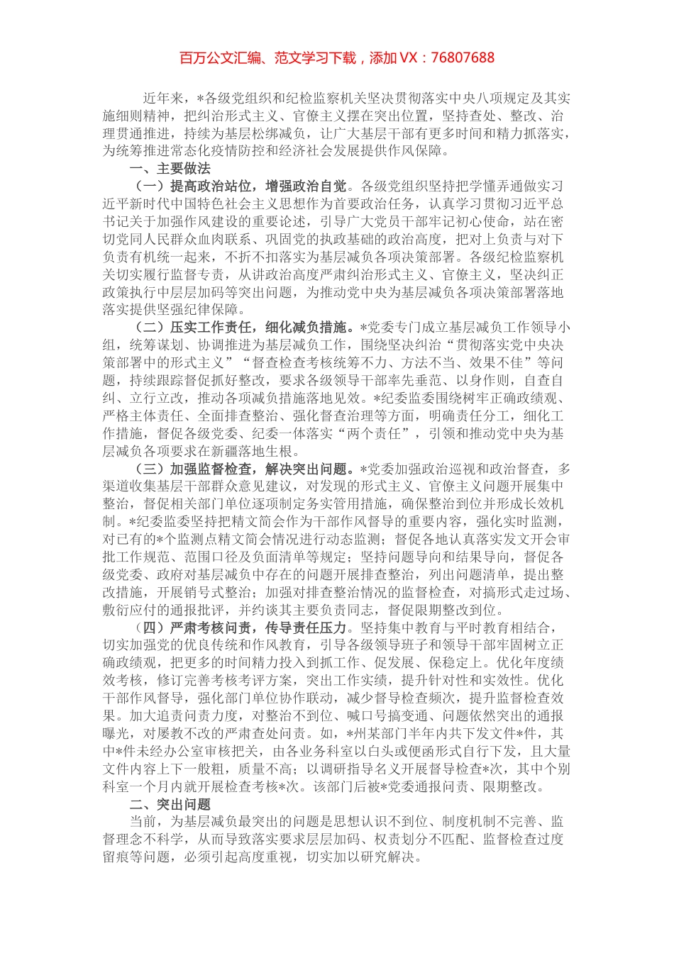 市局整治形式主义工作总结.docx_第1页