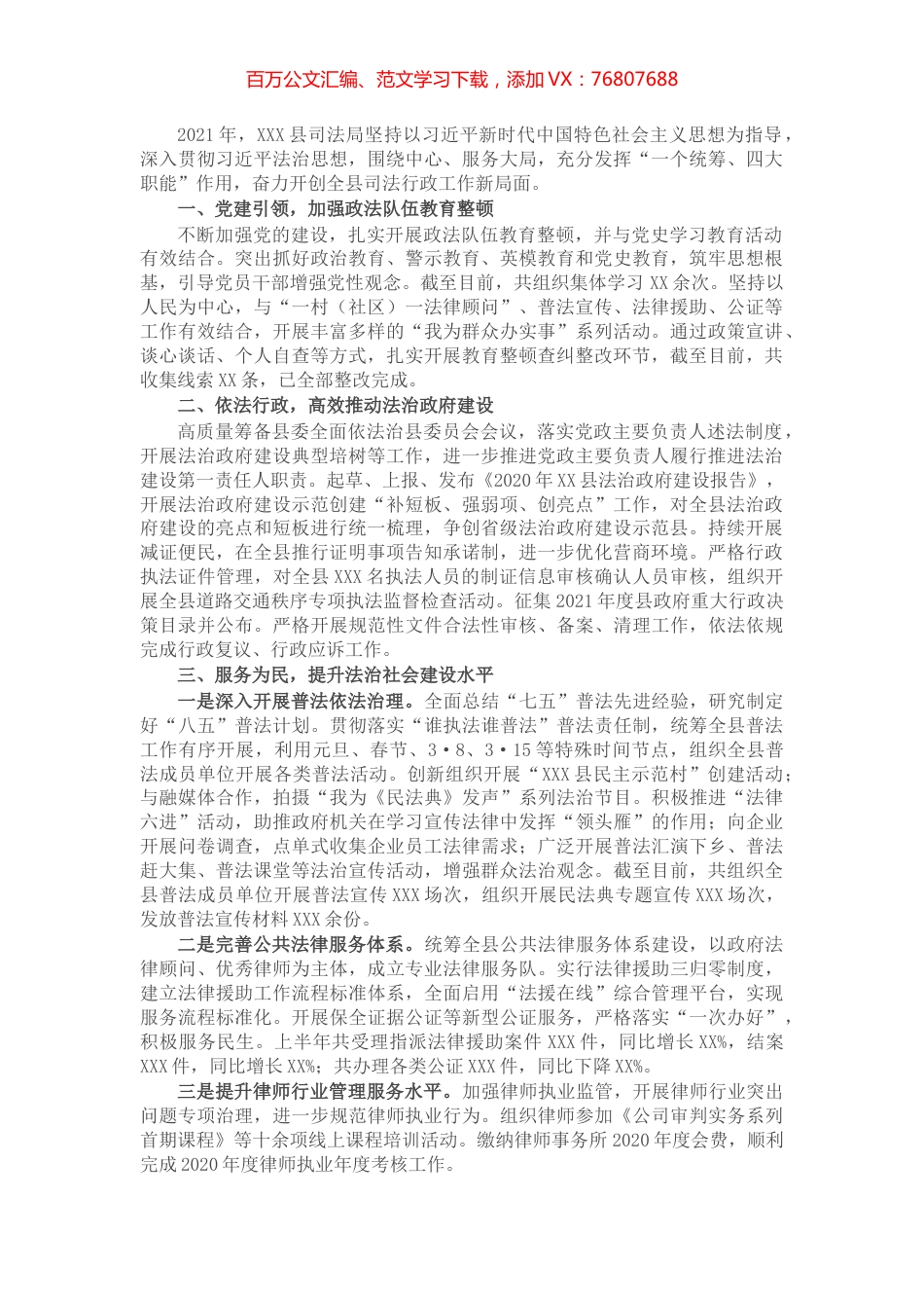 X县司法局2021年上半年工作总结​​.docx_第1页