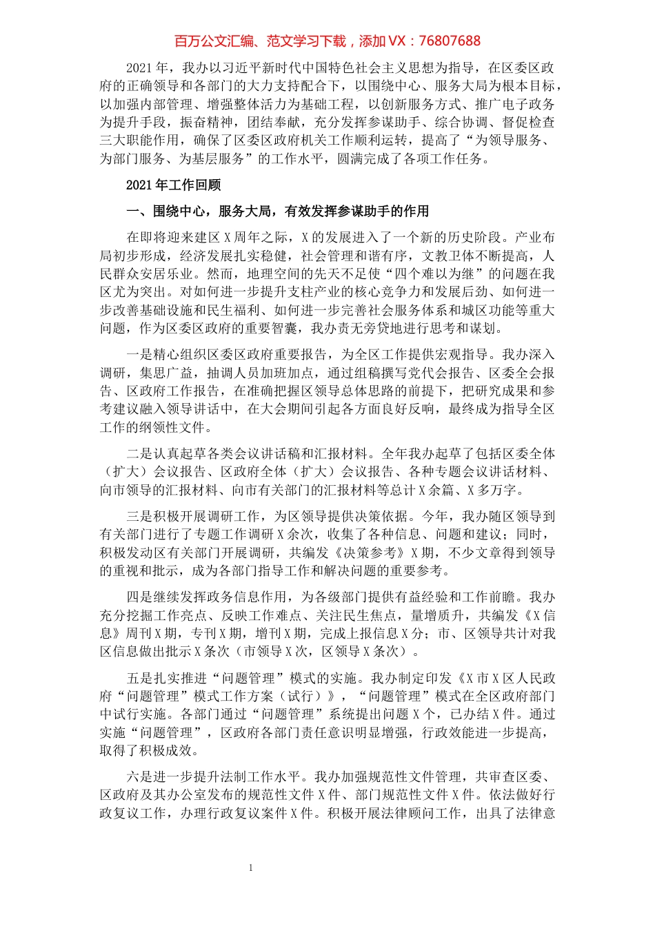 工业园区办公室2021年工作总结和2022年工作计划.docx_第1页