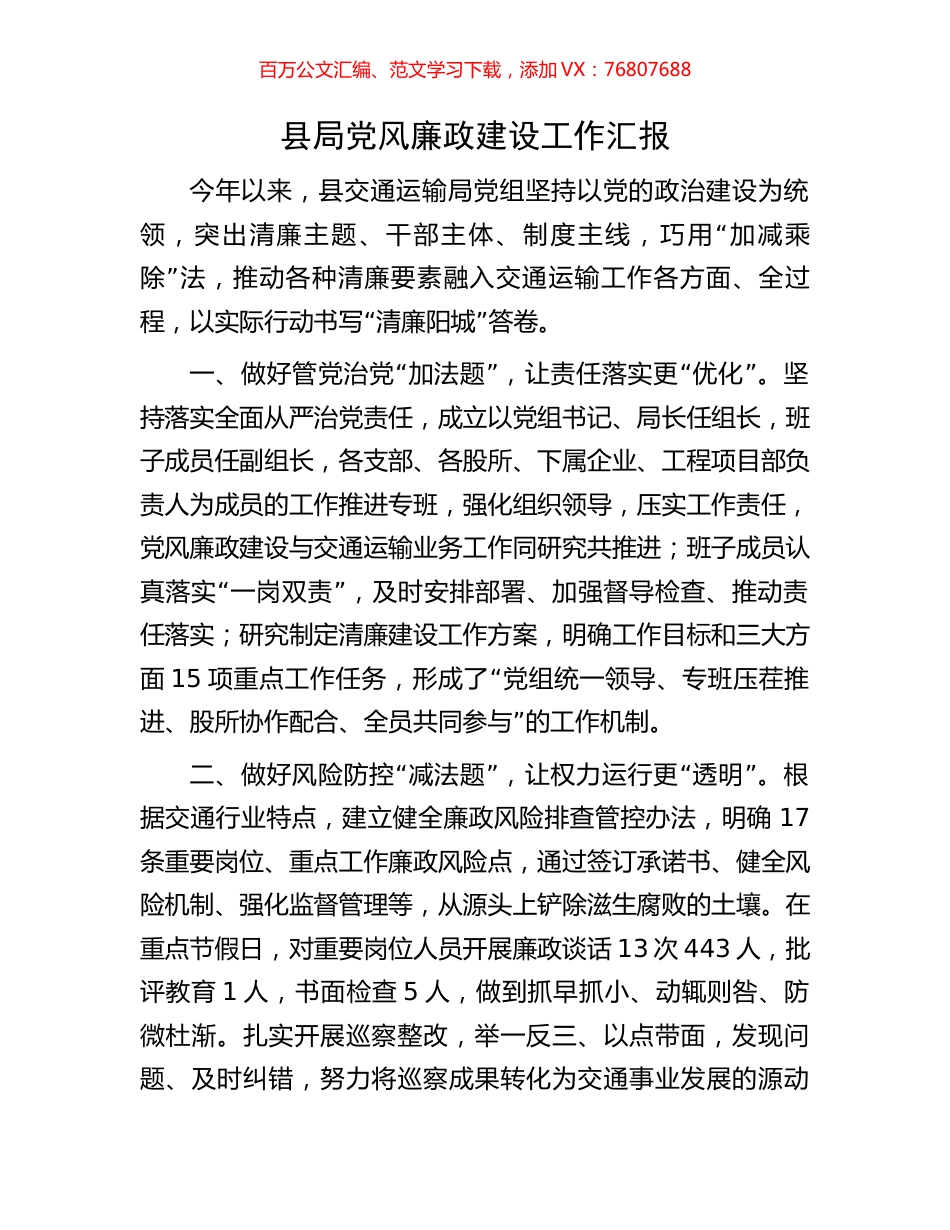 县局党风廉政建设工作汇报.docx_第1页
